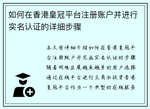 如何在香港皇冠平台注册账户并进行实名认证的详细步骤