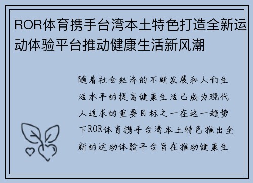 ROR体育携手台湾本土特色打造全新运动体验平台推动健康生活新风潮