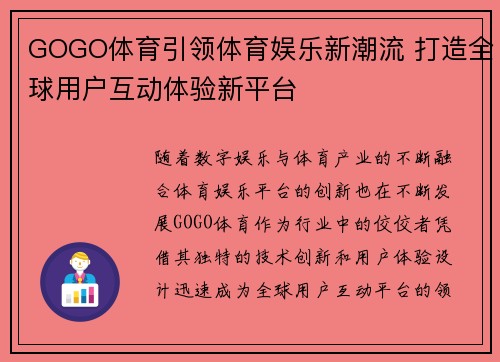 GOGO体育引领体育娱乐新潮流 打造全球用户互动体验新平台